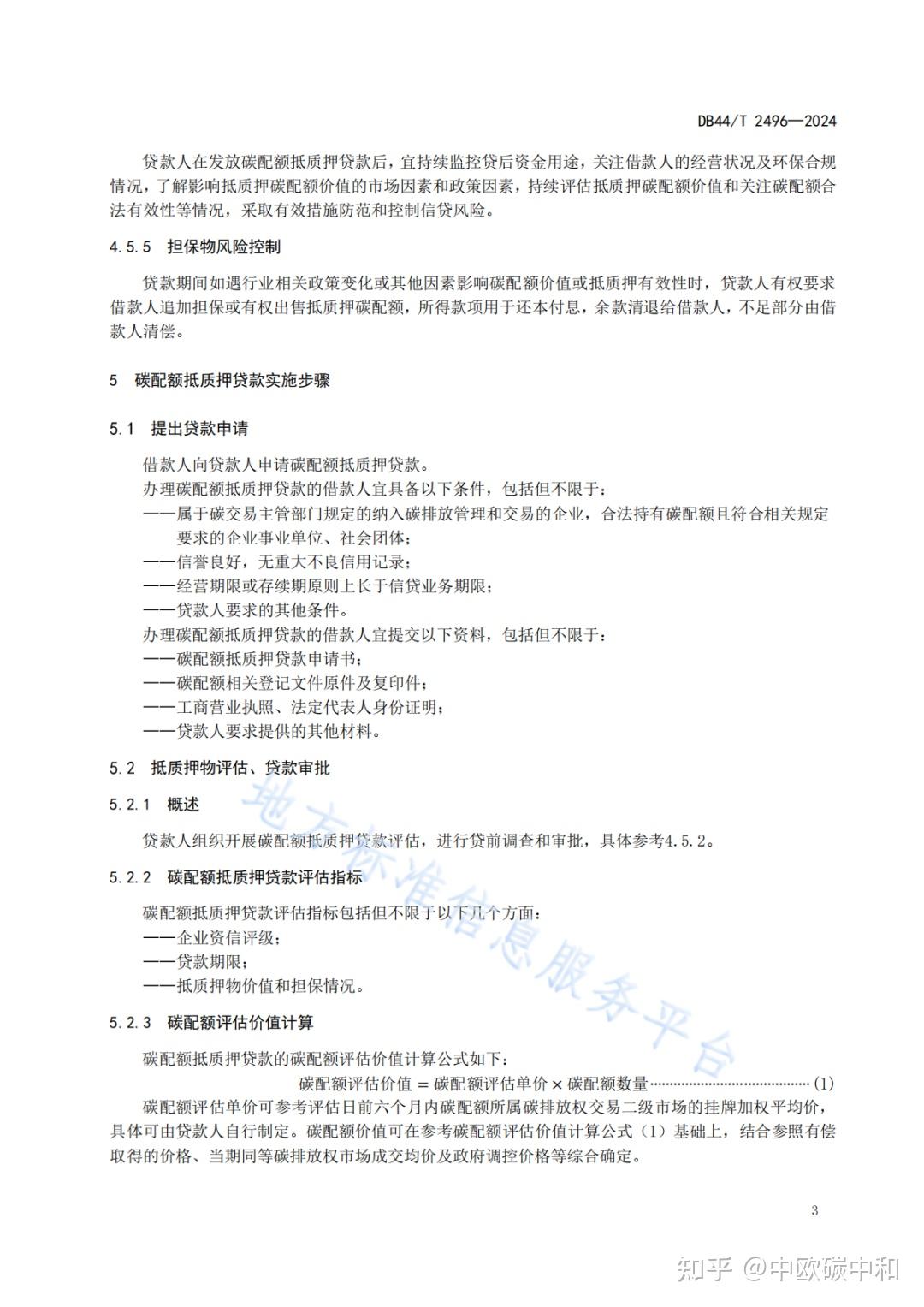 碳配额如何抵质押融资！实施标准全文来了！ - 知乎