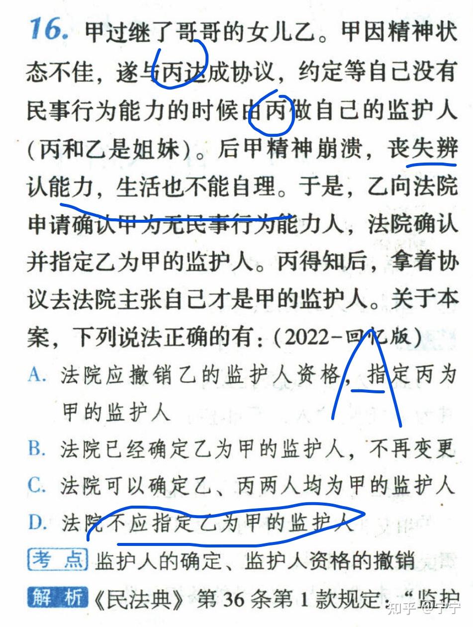 有疑问的错题 - 知乎