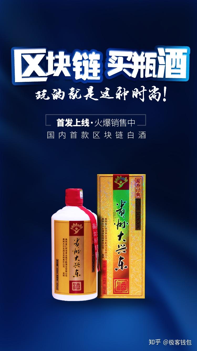 极客钱包与区块链结合的大兴东酒近日上线