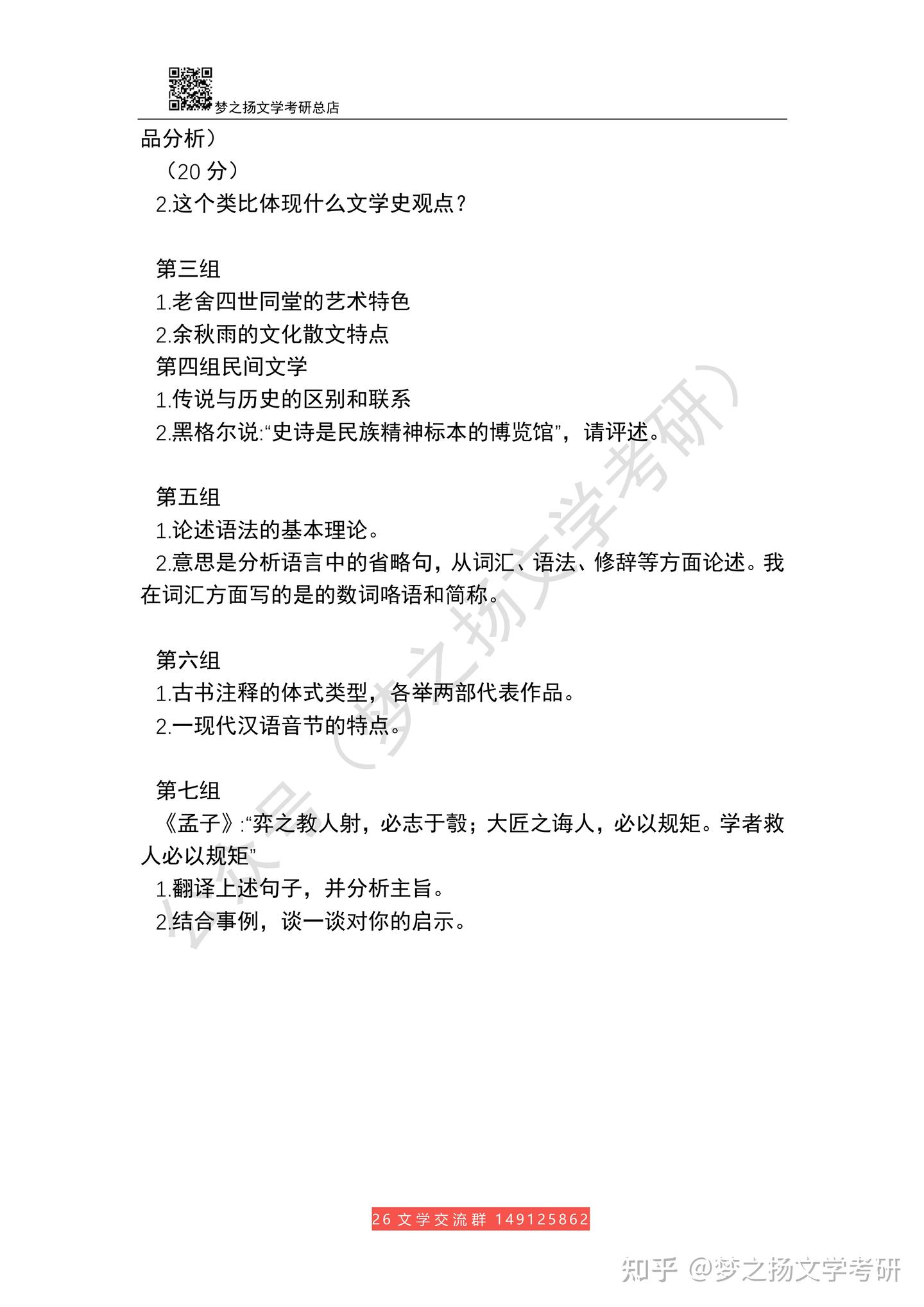 2025北京师范大学中国语言文学考研真题 - 知乎