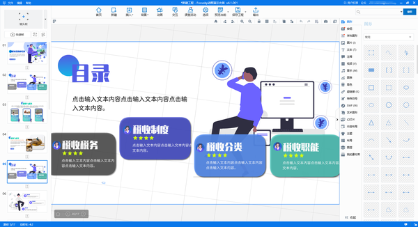 ppt制作教程步骤新手