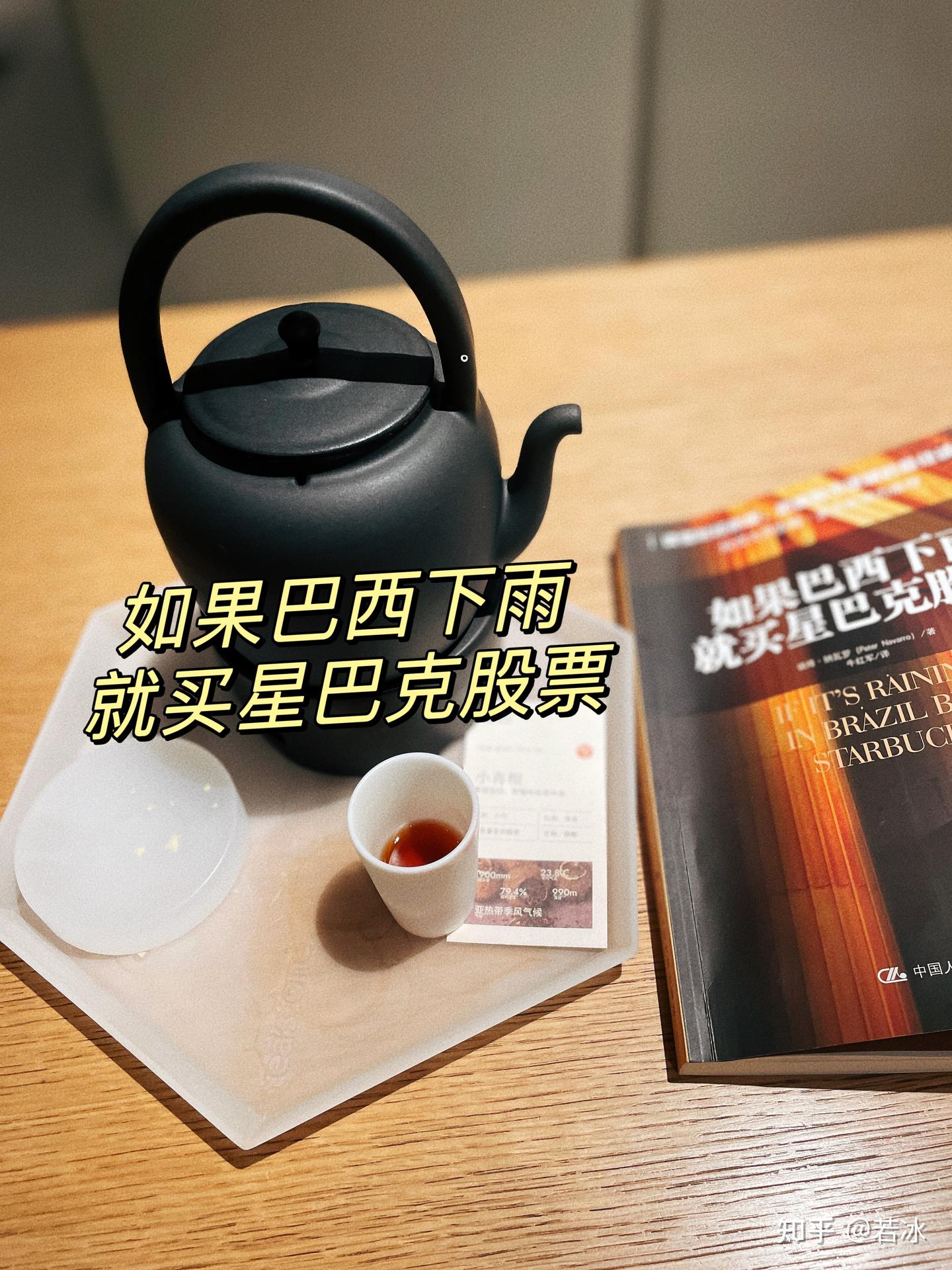 如果巴西下雨，就买星巴克股票》读书笔记1 - 知乎