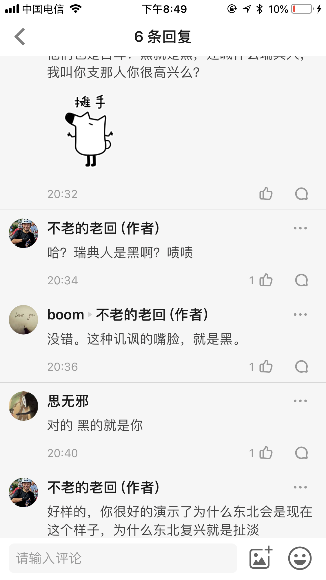 东北人为啥叫瑞典人呢?