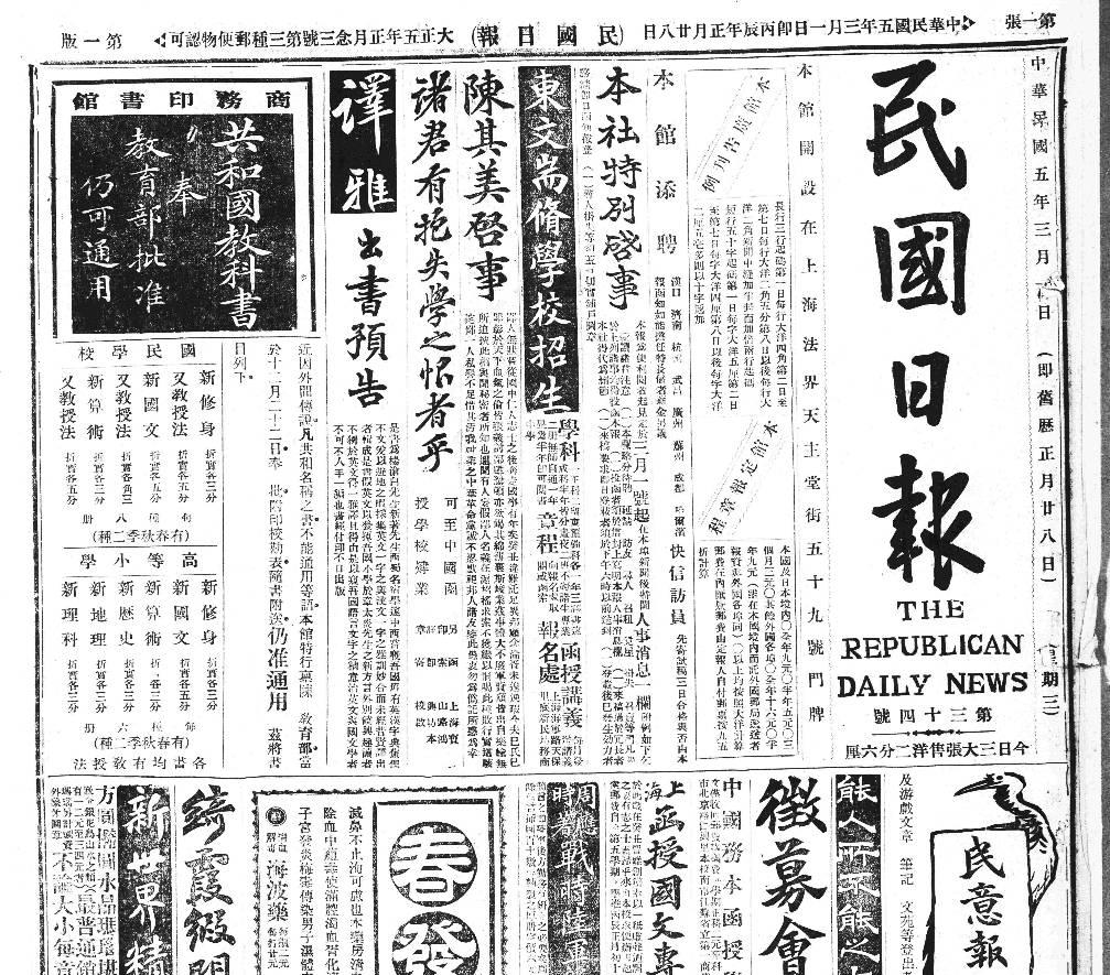 老报纸–《民国日报》1916-1947年电子版下载 - 知乎