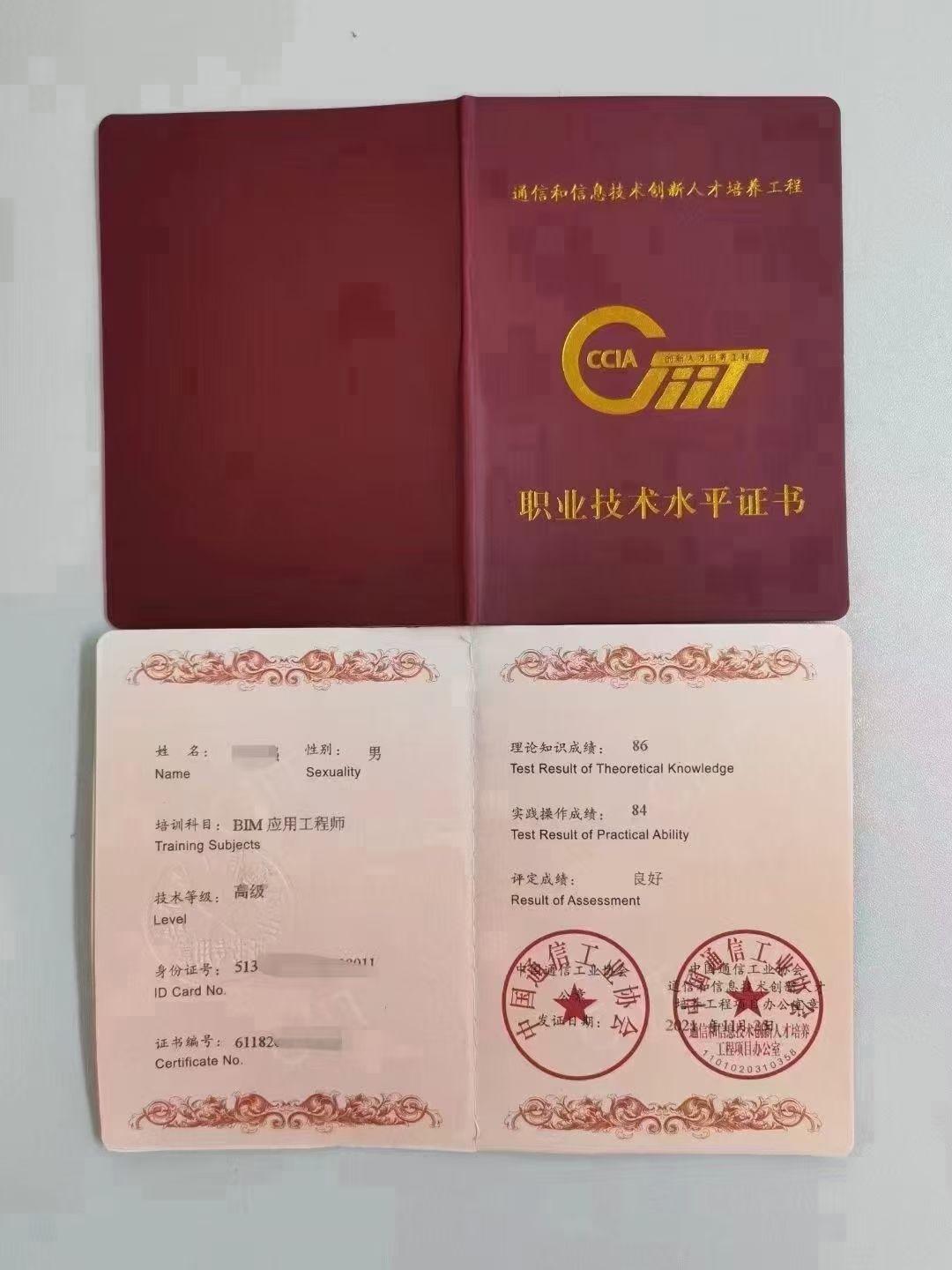 中国通信工业协会ciit证书