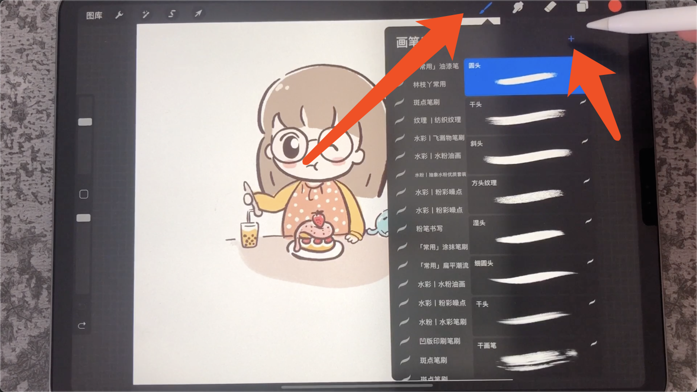 procreate导入笔刷的3种方法
