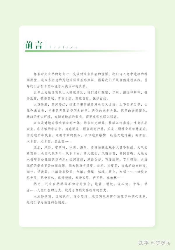 高中同步测控优化设计 地理_高中地理教案下载_对农村高中学生地理学习方法指导的研究课题