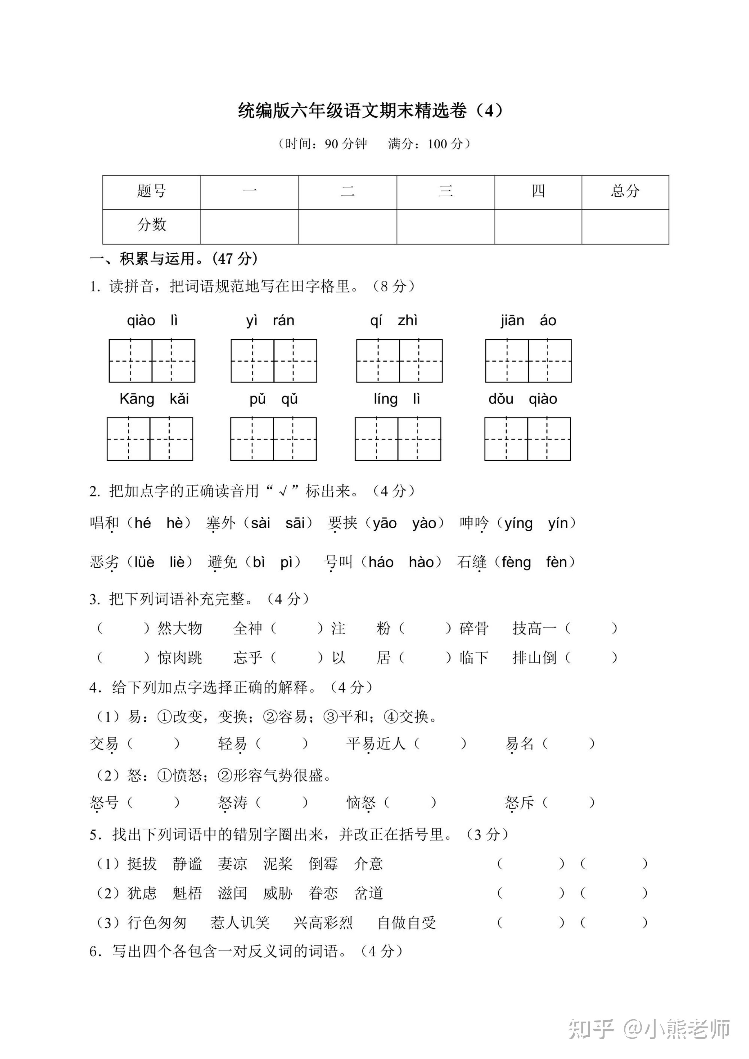 六年级上册语文期末卷(历年真题+模拟仿真共15套附答案) - 知乎