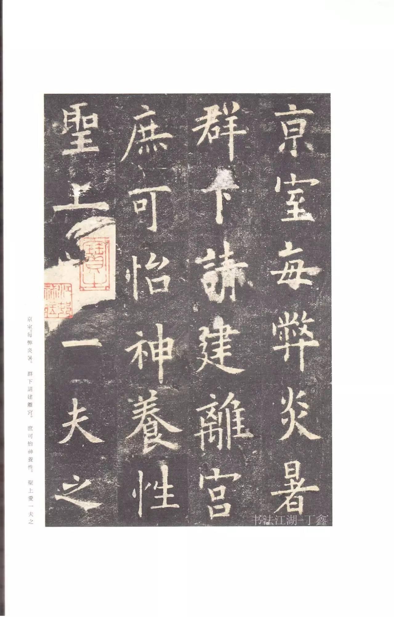 二玄社原色法帖选20 九成宫醴泉铭〈李祺本〉 - 知乎