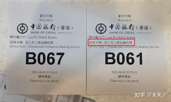 香港生活之香港个人银行账户申请
