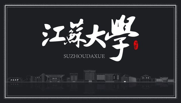 江苏大学艺术学院貌似对艺术设计内的各个专业限定了招生人数,公共