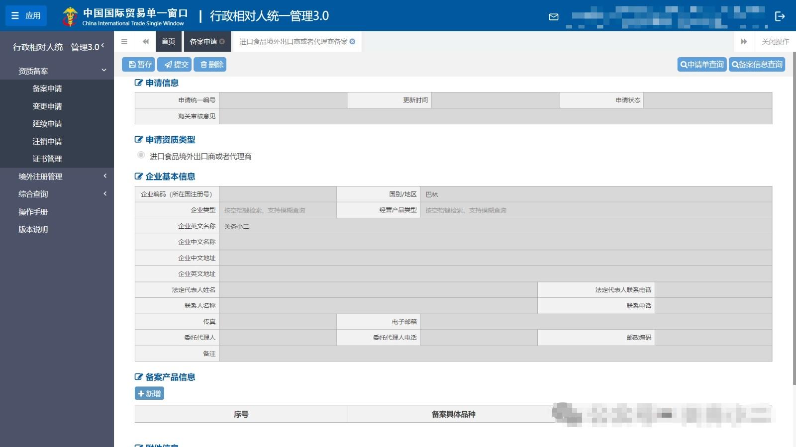 网站备案教程，网站备案申请流程