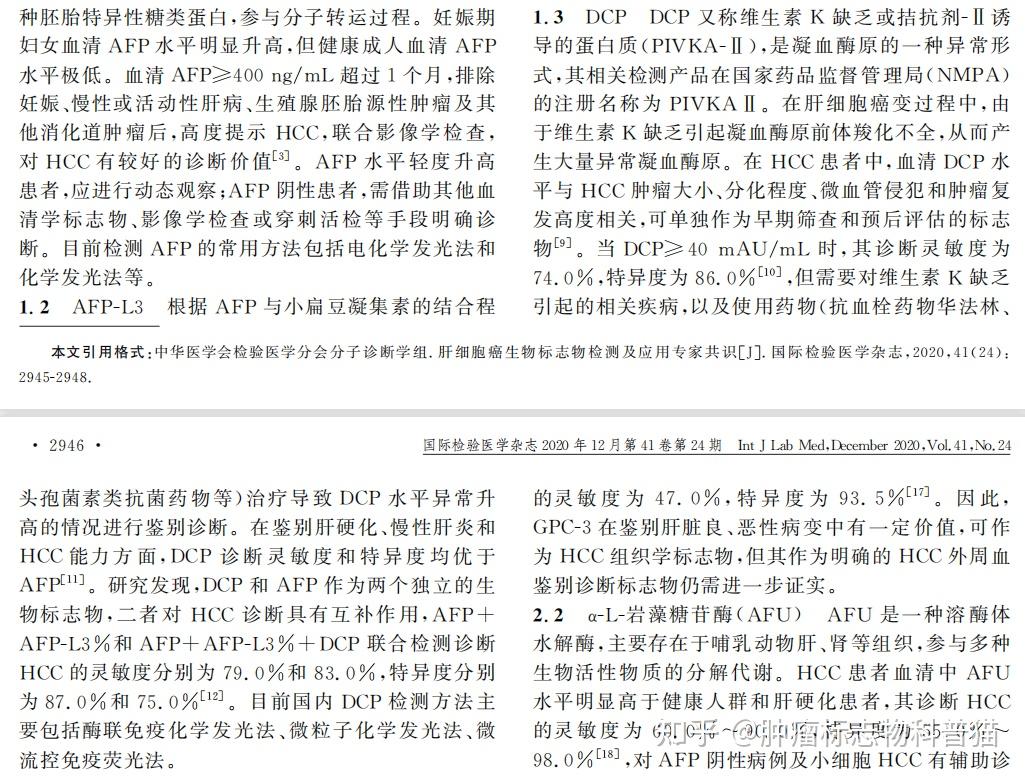 肿瘤标志物科普系列--异常凝血酶原(pivka-ii)升高原因分析