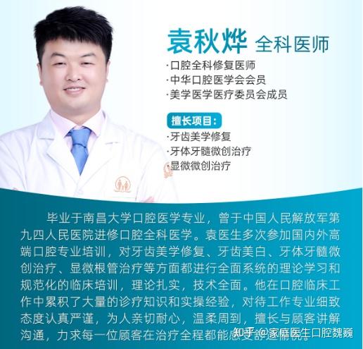 中家医家庭医生口腔袁秋烨做事严谨有谱 - 知乎