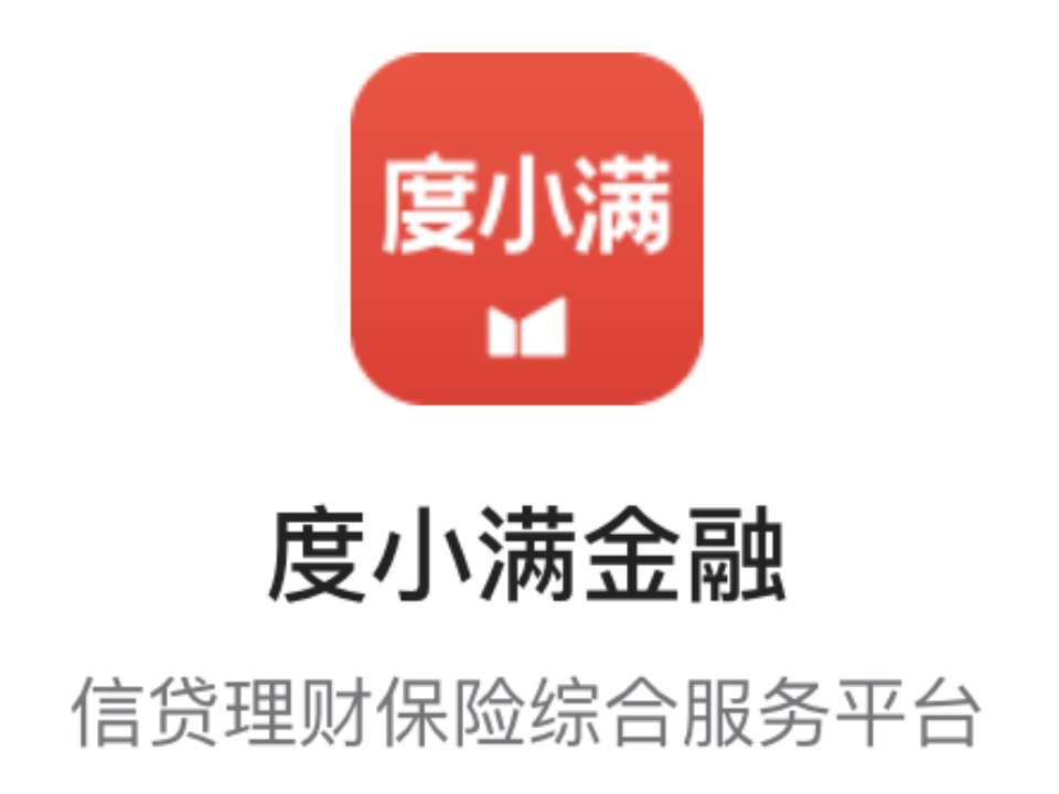 大家用度小满进行贷款时,有碰到过度小满需要先转钱,再贷款的事情吗?