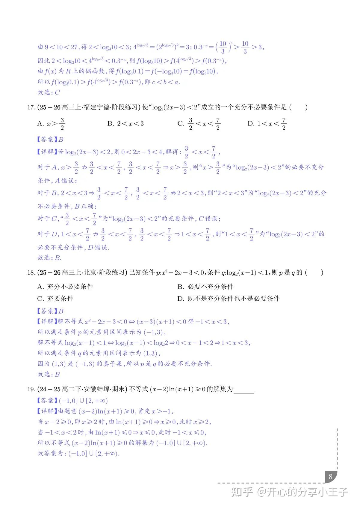 高中数学对数函数图像问题、单调性问题、实际应用问题专项训练 - 知乎