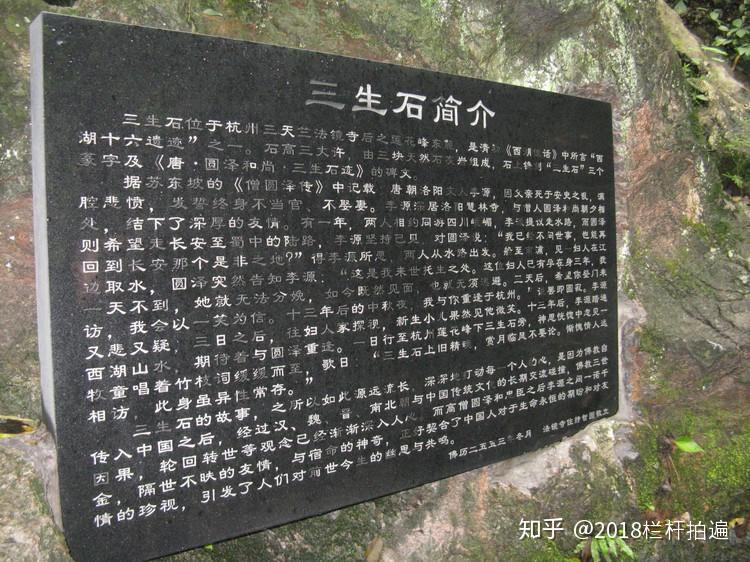 杭州传说中的三生石在哪里