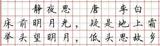 五言绝句硬笔书法作品欣赏