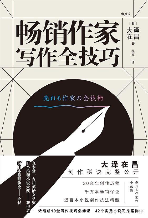 《畅销作家写作全技巧》:如何塑造形象鲜明的小说角色? - 知乎