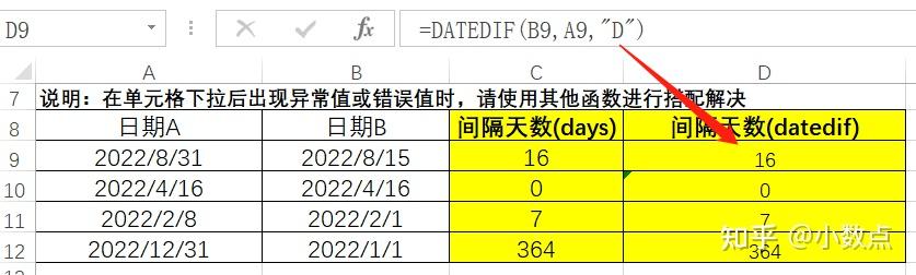 Excel日期和时间函数（02）：datedif函数 知乎 5514