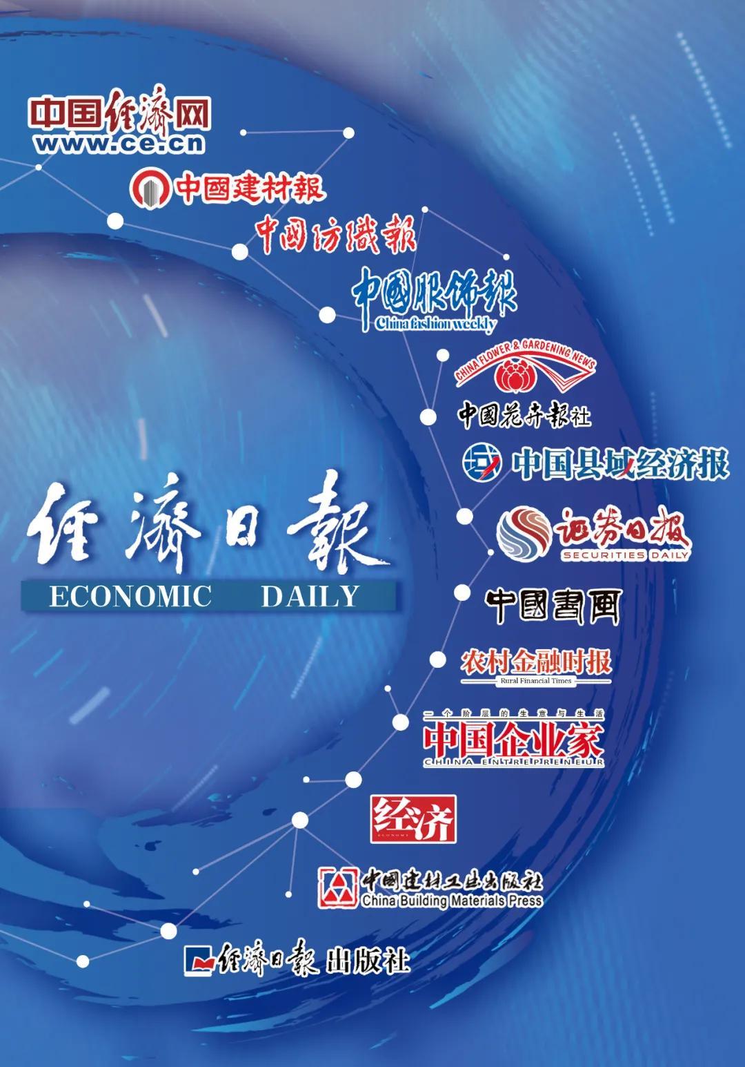 求职的你经济日报社有一份诚挚的邀请请查收