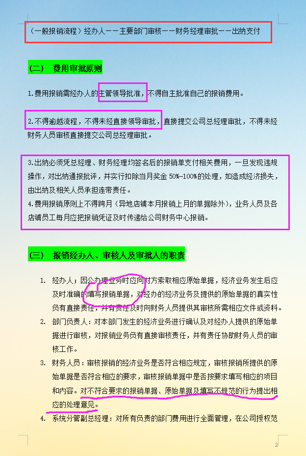 年薪36萬的財務經理親自編寫財務費用報銷制度真是絕了