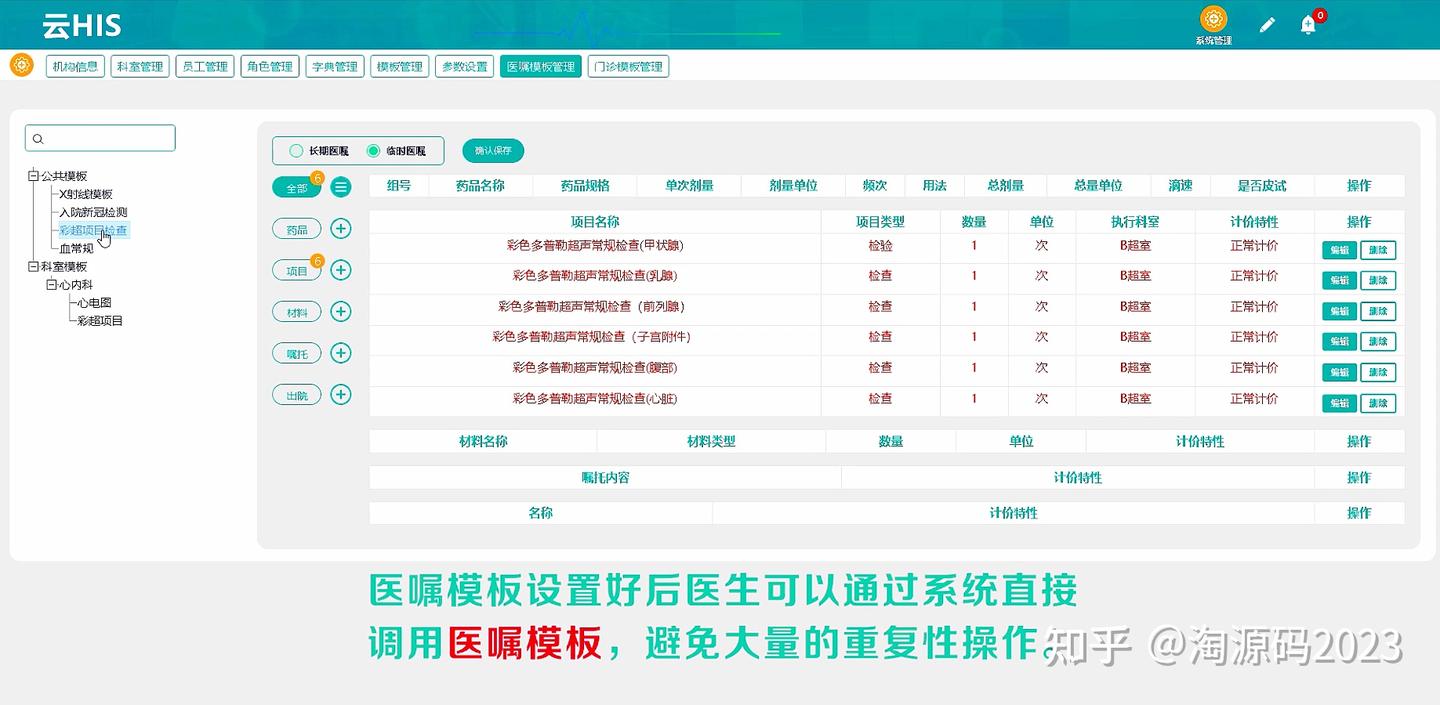 云HIS系统操作指南 - 知乎