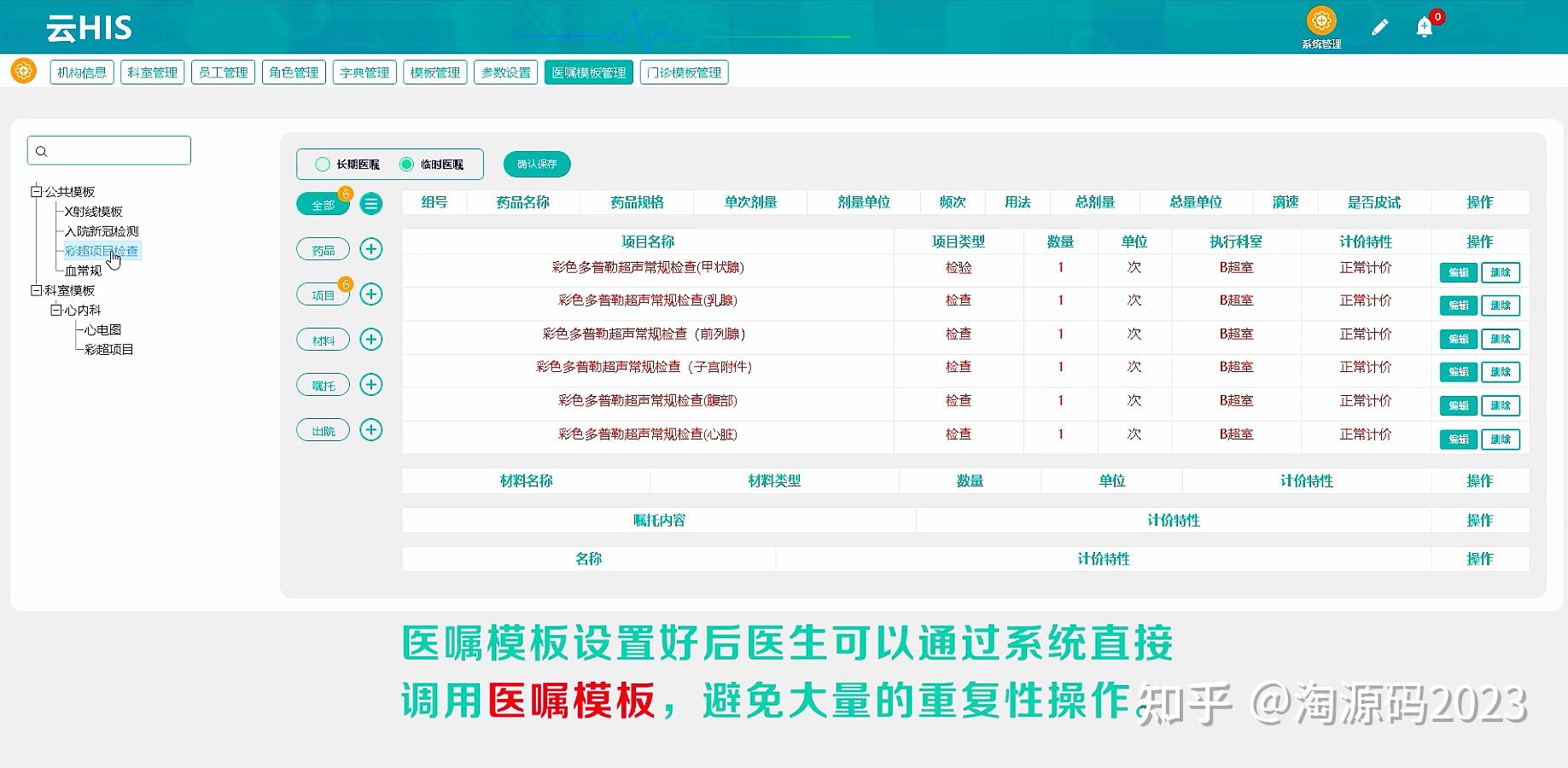 云HIS系统操作指南 - 知乎