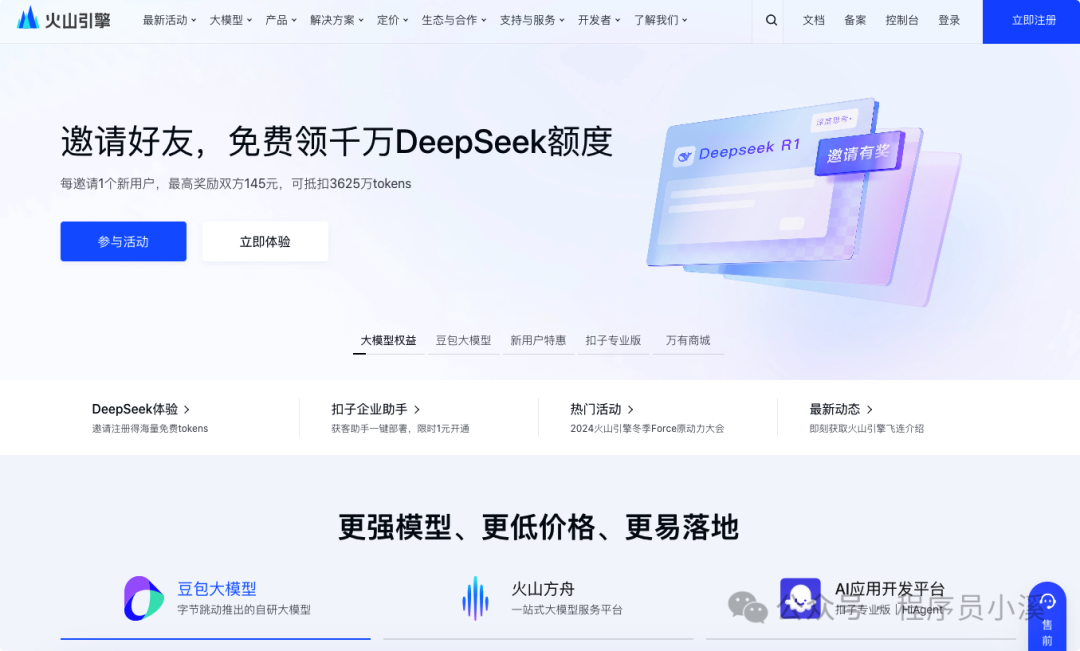 【DeepSeek满血版】火山引擎最快DeepSeek V3/R1满血版 - 知乎