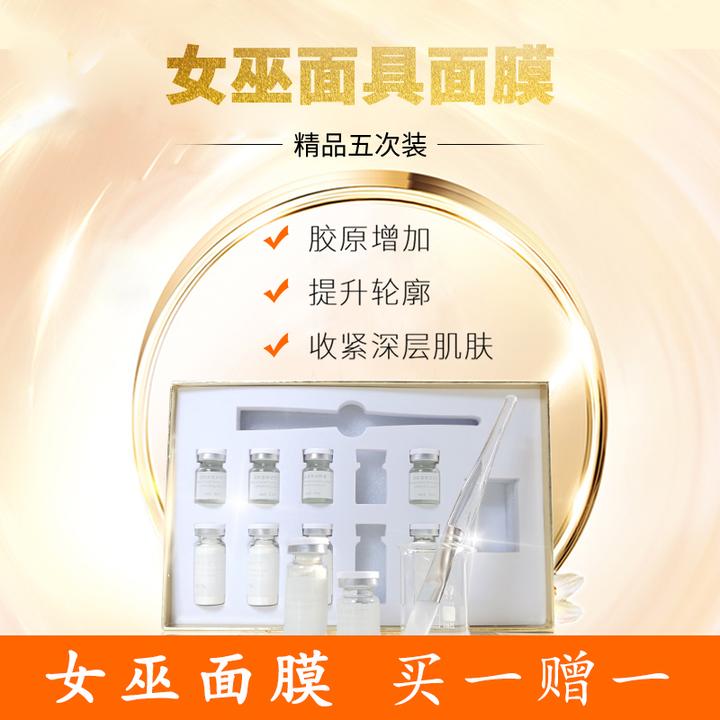 女巫面具面膜美带细胞美疗拉皮粉