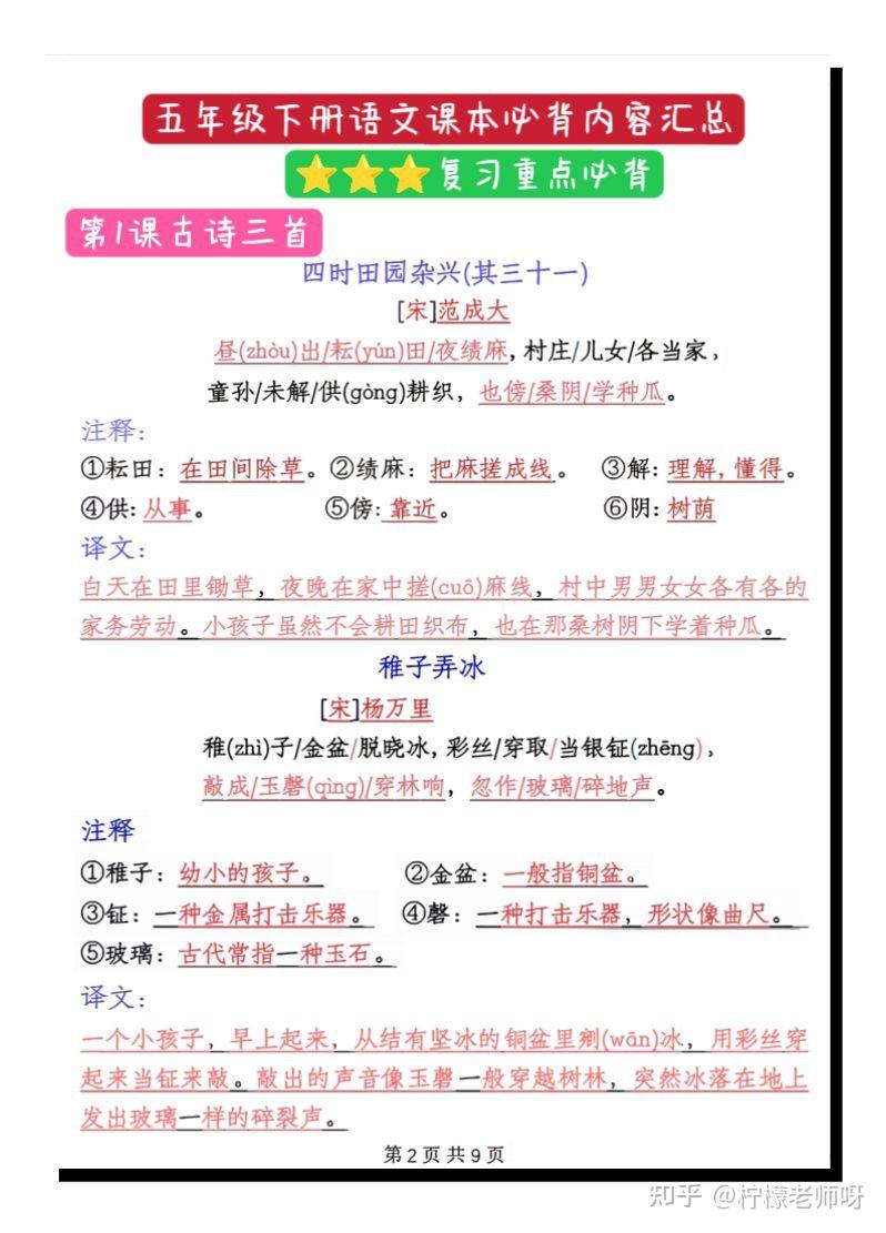 五年级下册语文课本必背内容汇总 - 知乎