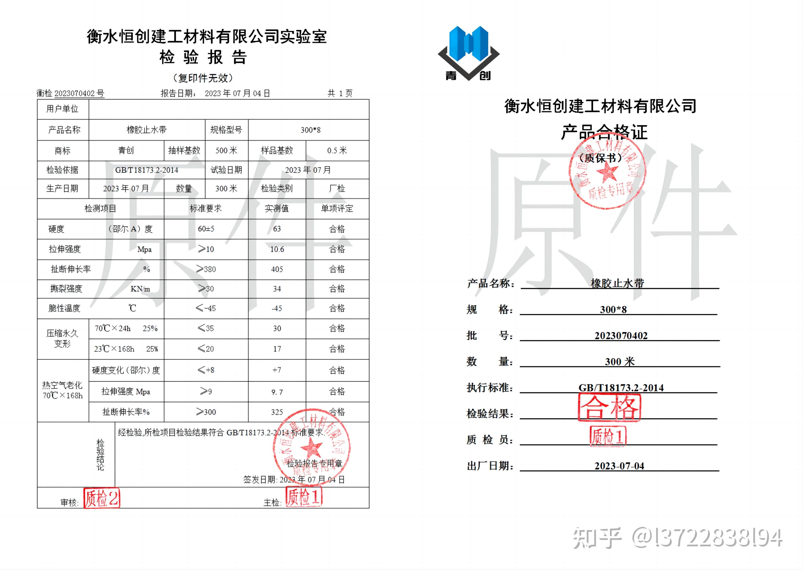 橡胶止水带国家标准及检测项目