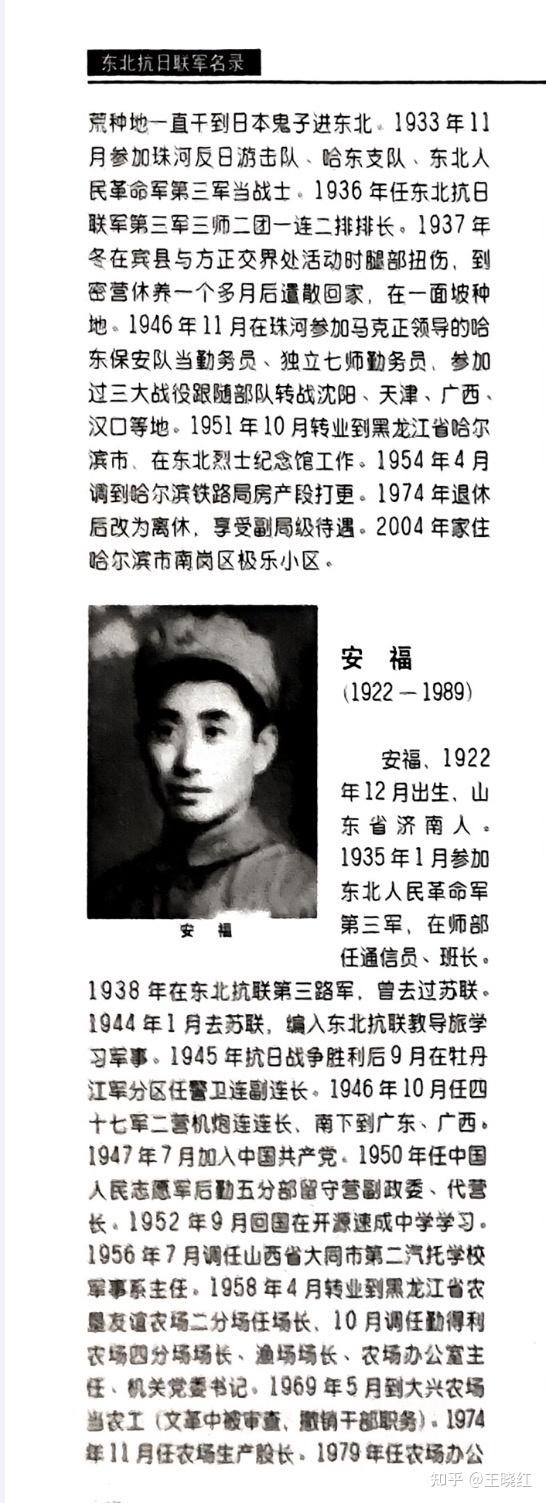 东北抗联牺牲烈士名录图片