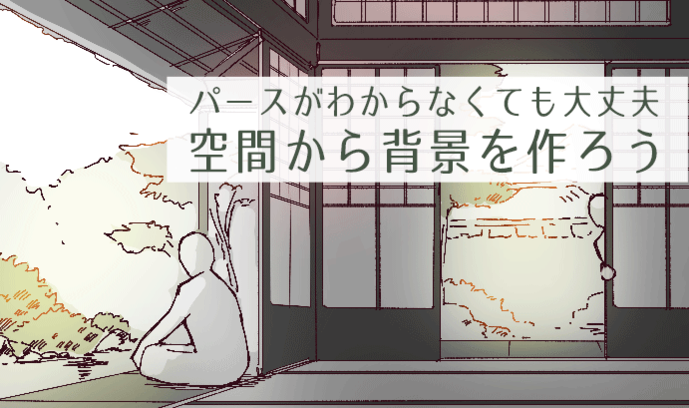 绘制漫画背景不懂透视 没关系 从空间入手创造背景 知乎