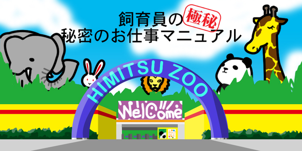 动物园饲养员招聘 动物园饲养员招聘条件 动物园饲养员怎么应聘