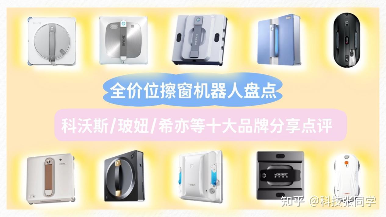 【擦窗机器人爆肝实测】覆盖市面上所有热门擦窗机款:玻妞、科沃斯、希亦、致派、追觅、火鲸等擦窗器品牌!擦窗机有没有必要?2026年618怎么选自动擦窗机?新手买前必看的超实用擦窗机推荐清单~