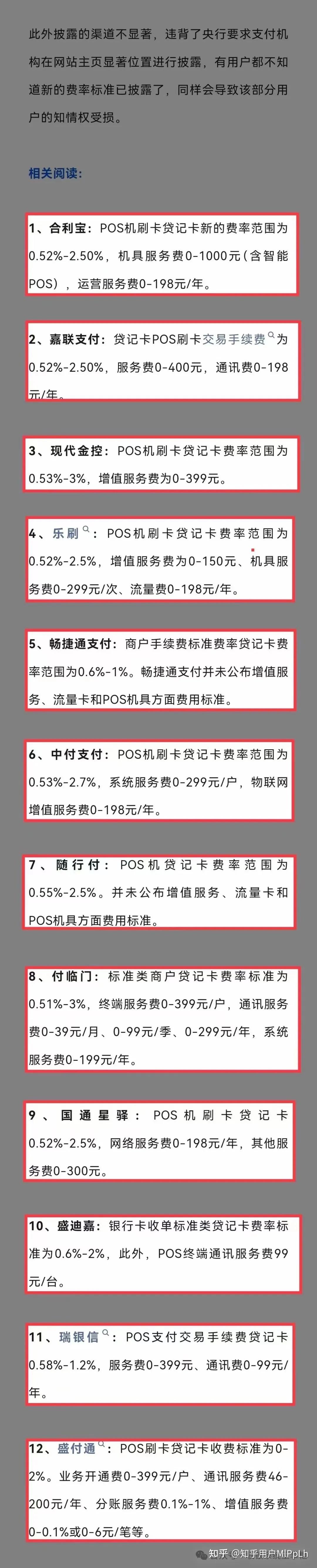而且每家支付公司均已在自己官网公布了费率范围:银联商务在其官网