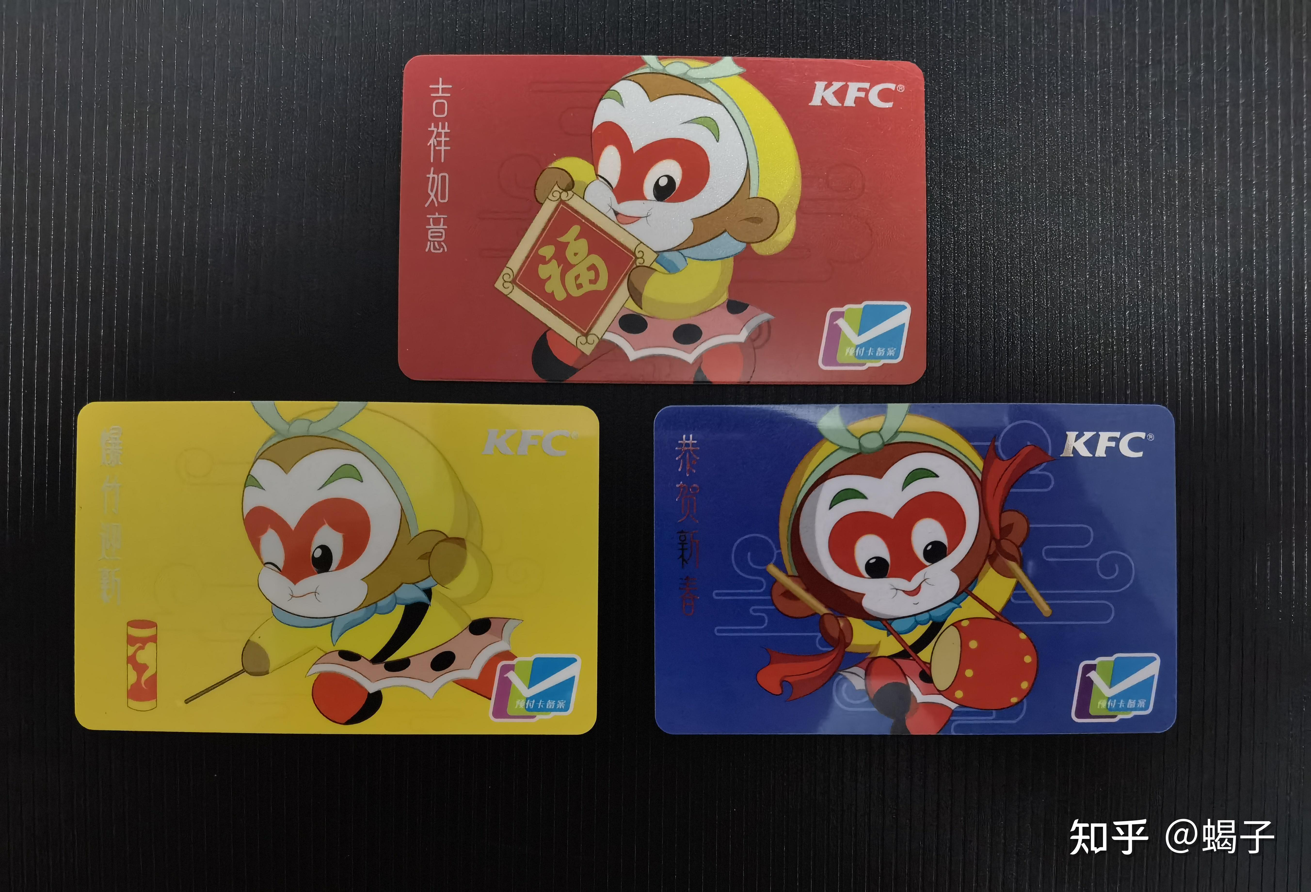 肯德基礼品卡收藏小记