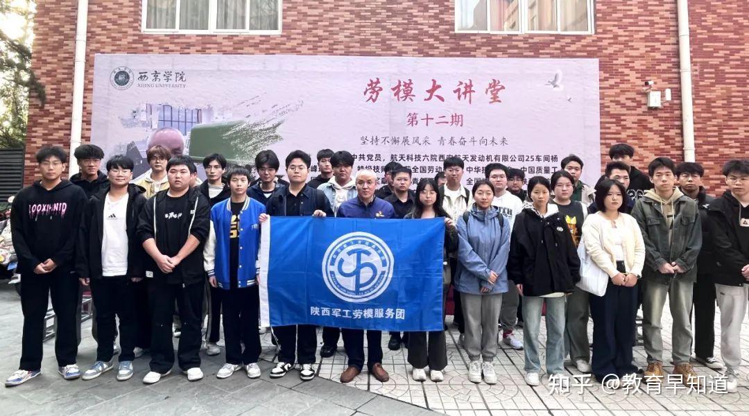 西京学院劳模讲堂|杨峰：坚持不懈展风采 青春奋斗向未来 - 知乎