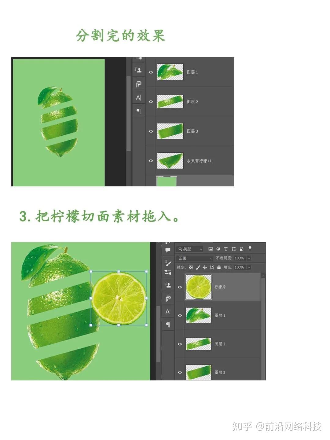 PS水果分割海报 - 知乎