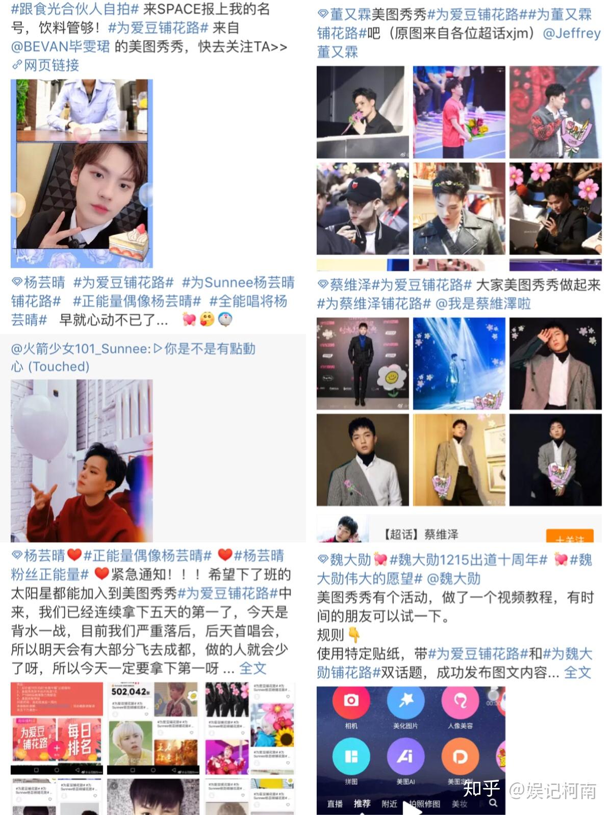 粉丝在美图秀秀为爱豆铺花路sunnee杨芸晴和粉丝亲密互动