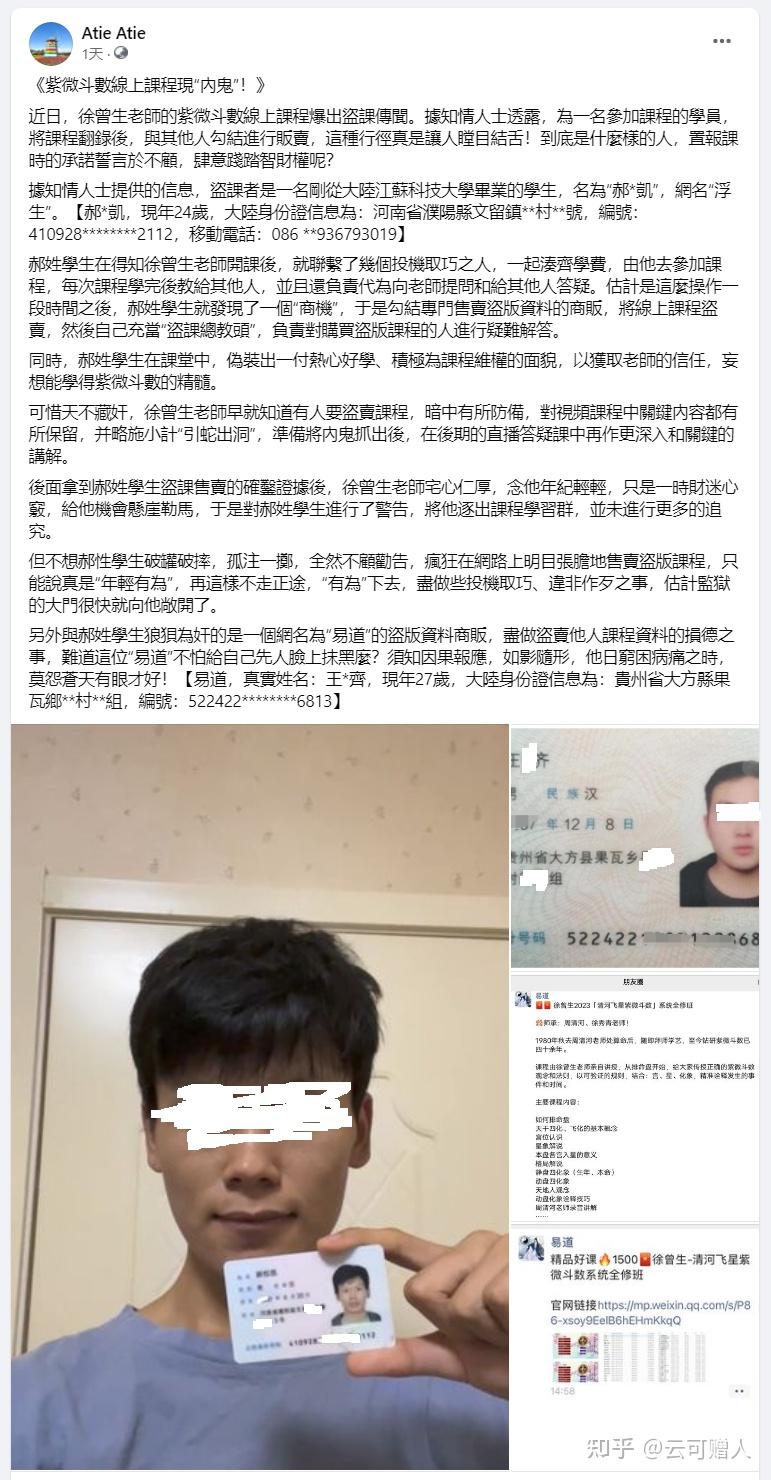 [转载]徐曾生老师课程被盗事件始末!