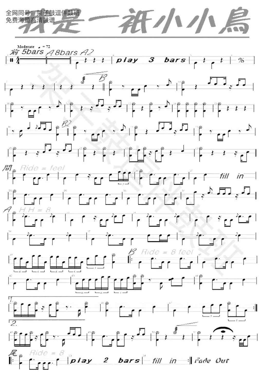 鼓谱 赵传《我是一只小小鸟》 架子鼓免费鼓谱 高品质无鼓伴奏动态鼓谱 - 知乎