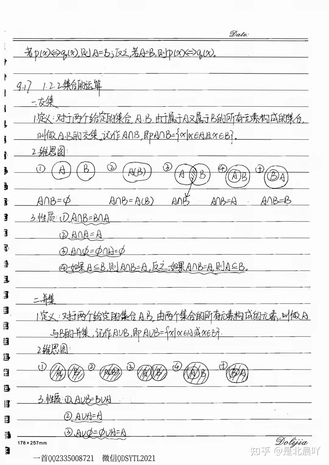 高中数学满分状元手写笔记你离学霸就差一份笔记