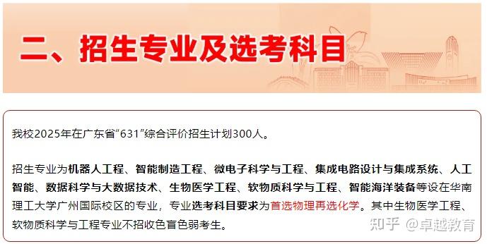 最全汇总!2025广东综合评价招生简章+报名日期公布! - 知乎