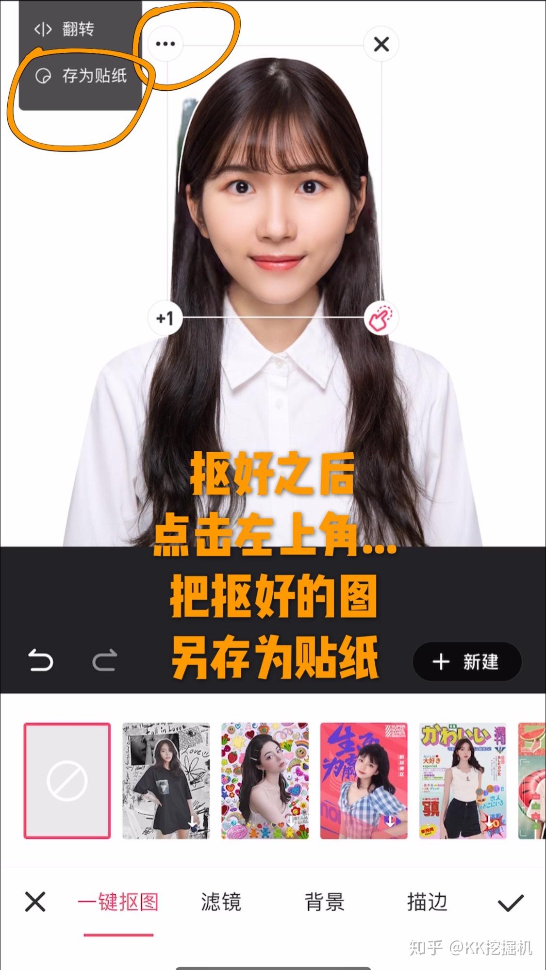 ",另存为贴纸21566美图秀秀打开自己的照片,选择【抠图】功能,把