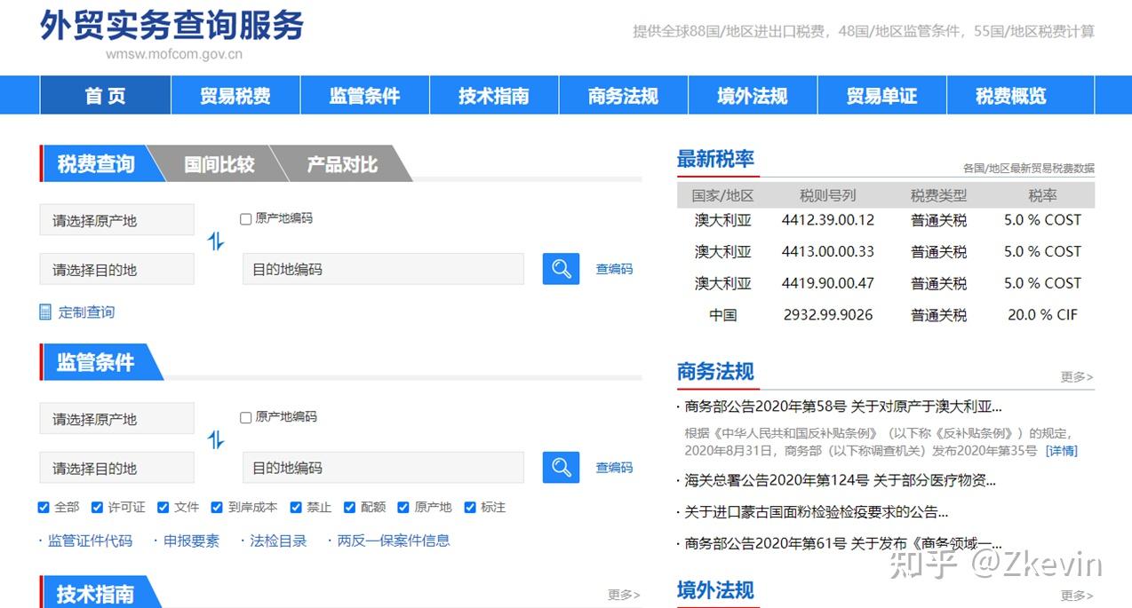 這兩個網站幾乎概全了我國關於外貿方面的政策和相關數據的查詢服務