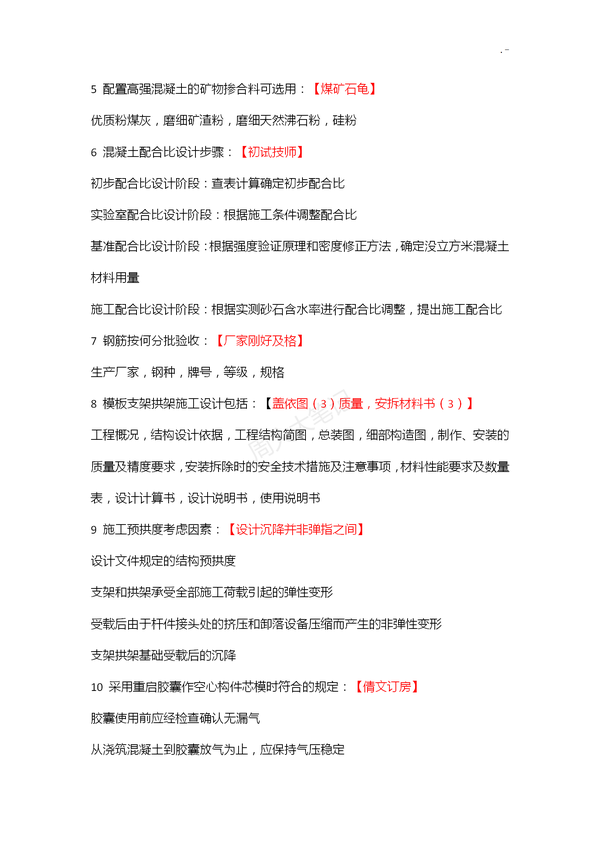 二建各科记忆口诀