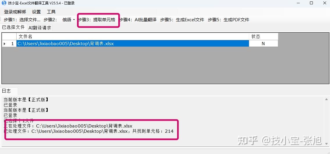 点击提取要翻译的单元格