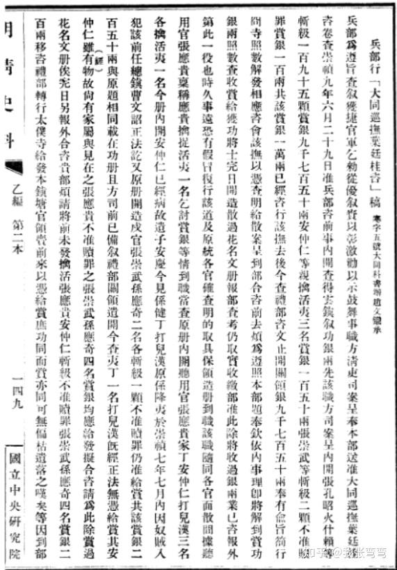 林铭球曾弹劾梁廷栋赏级不公:督臣梁廷栋拥兵至居庸